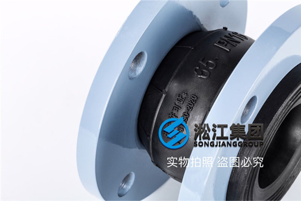 上海冷冻水管DN65的橡胶软接，做份报价单