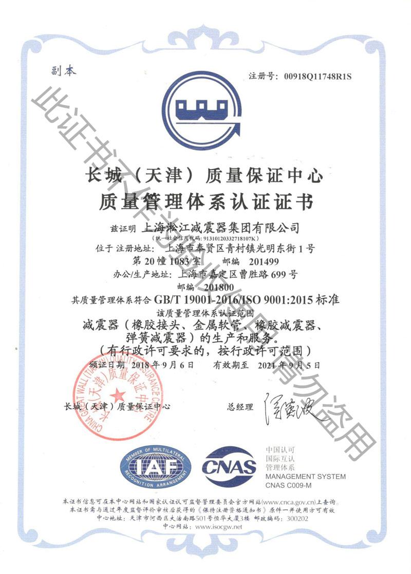 淞江集团2020.6.02ISO9001-2015证书